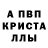 Alpha-PVP кристаллы Olga Smal