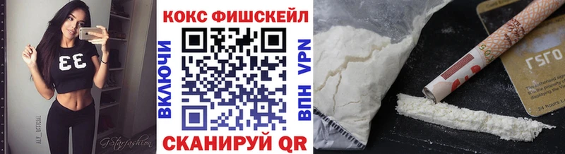 КОКАИН FishScale  сколько стоит  Себеж 